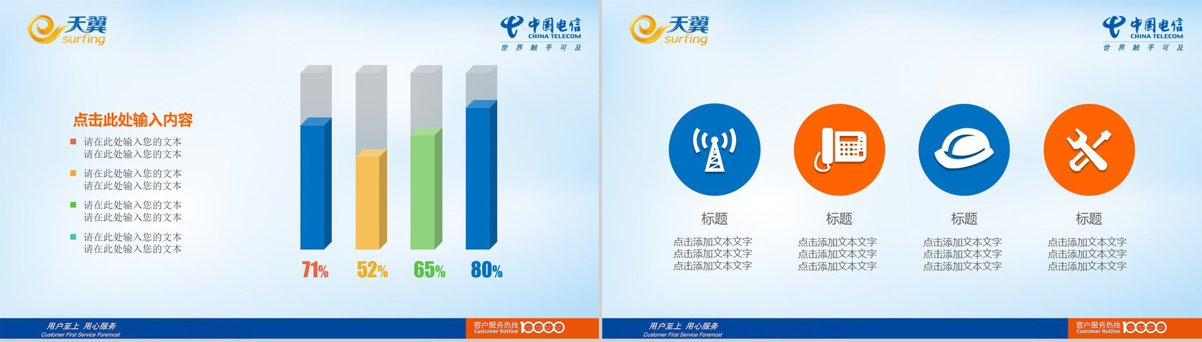 中国电信手机宽带通用PPT模板-3