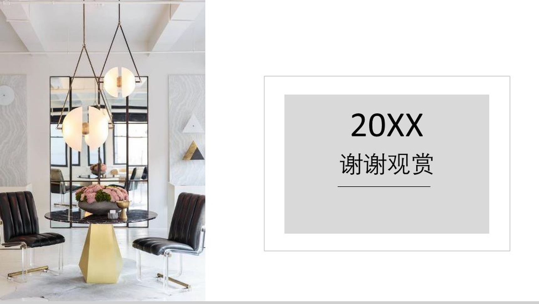 201X年杂志风画家画册室内设计PPT模板-13