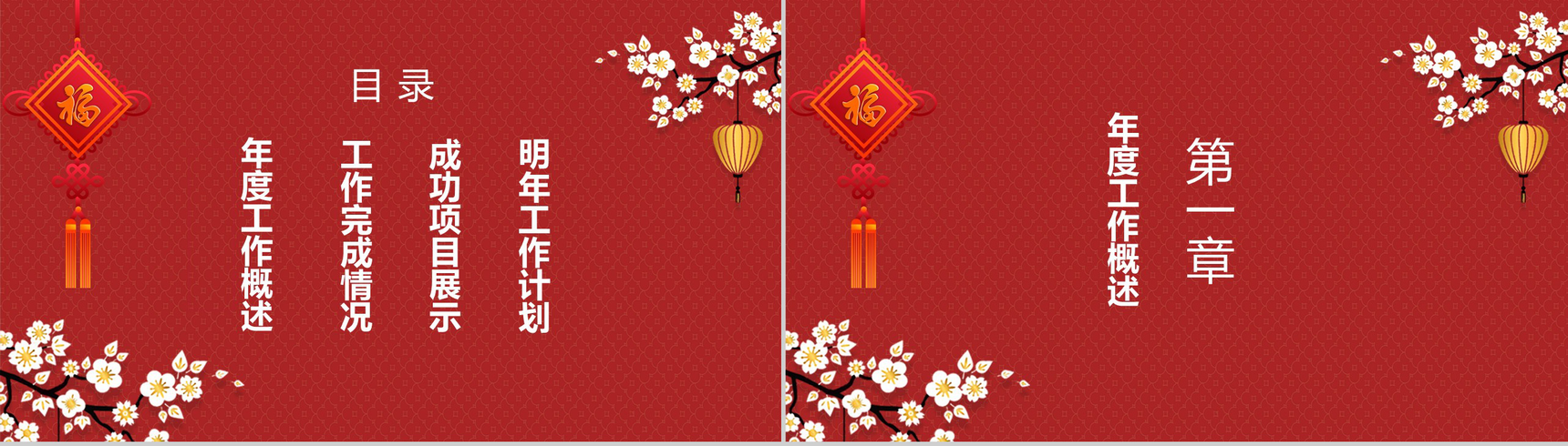 中国风主题迎战鼠年年终总结汇报PPT模板-2