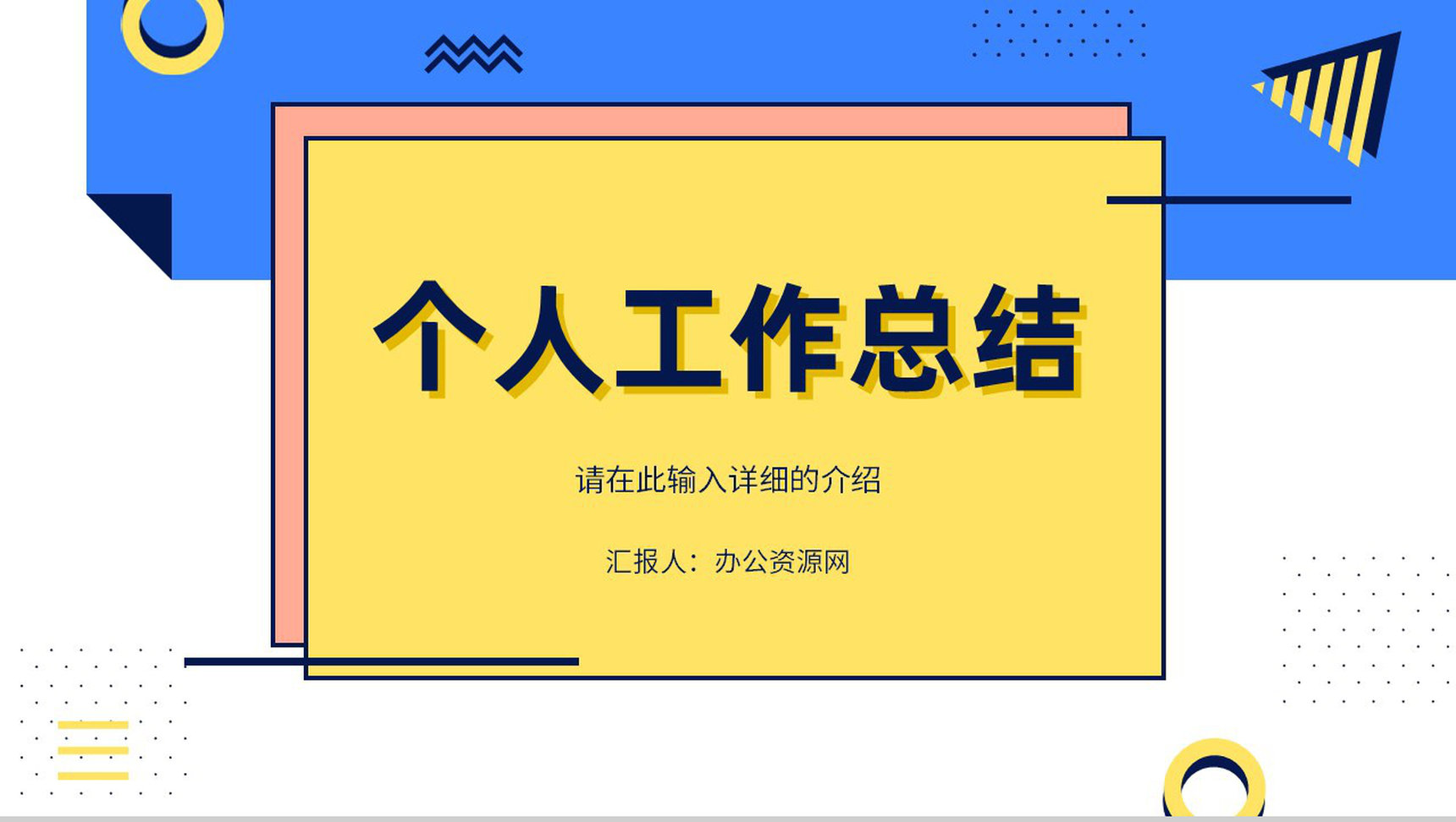 IT项目经理竞聘述职汇报个人年终总结规划演讲PPT模板-1