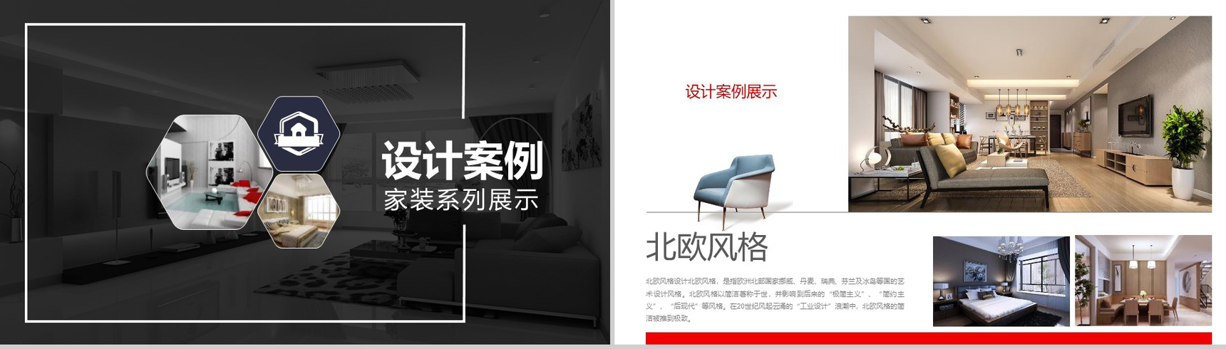 装修企业作品展示室内设计PPT模板-9