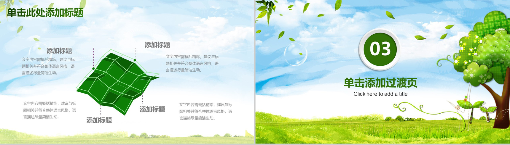 简约温馨实用绿色家园环保公益年终工作总结汇报-10