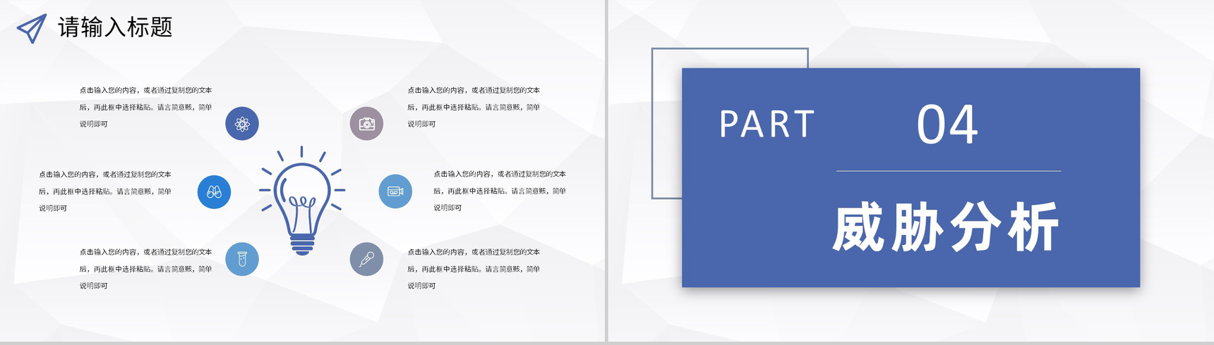 商务简约风个人SWOT自我分析评价汇报通用PPT模板-8