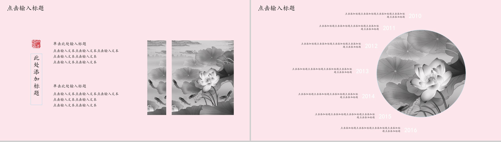 粉色中国风动态锦鲤宣传活动策划PPT模板-9