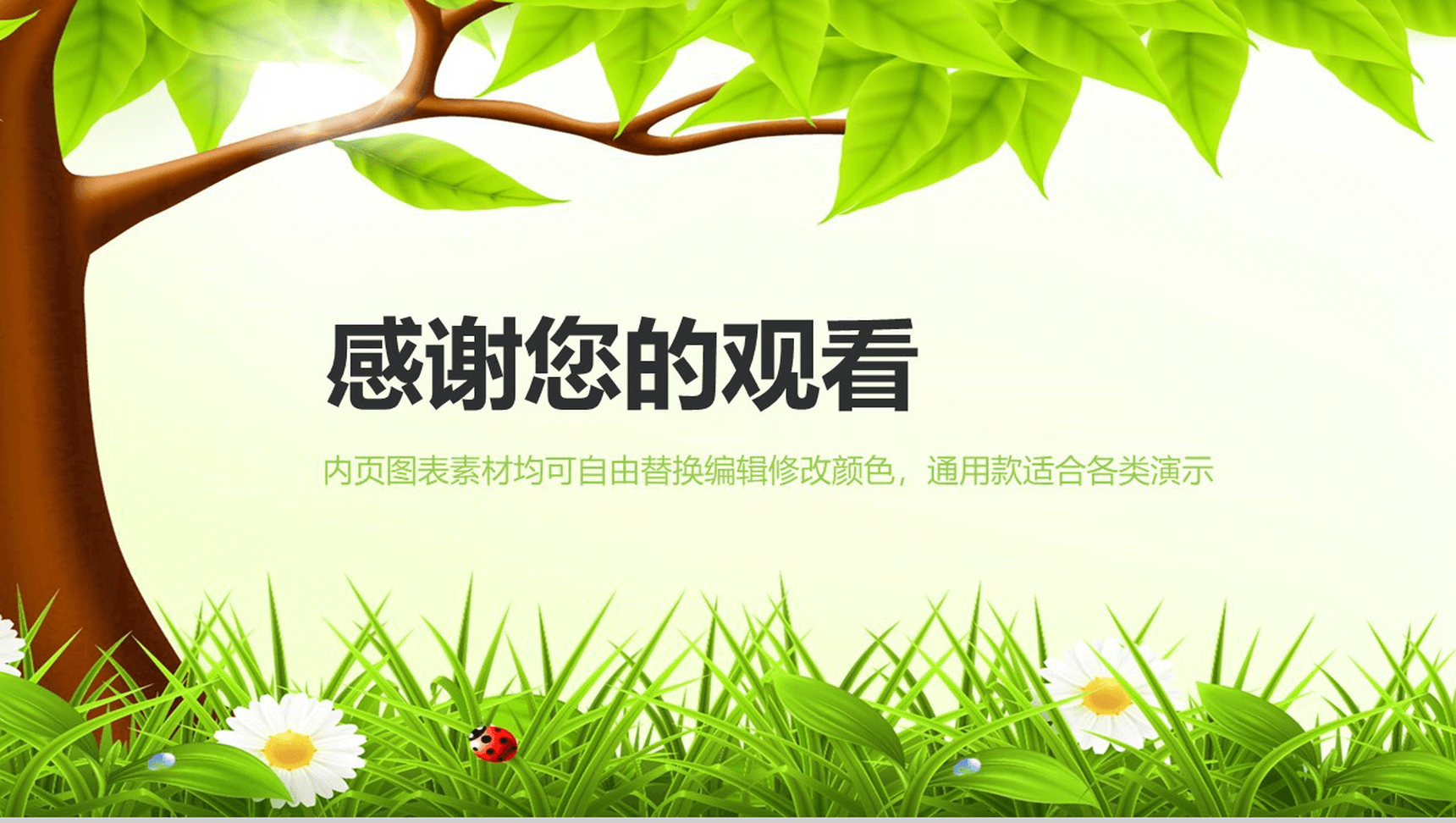 小清新文艺绿色工作总结汇报PPT模板-15