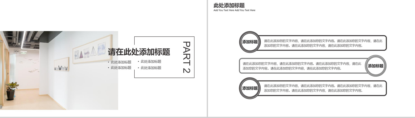 简洁家居推广20XX时尚高端装修家居PPT模板-5
