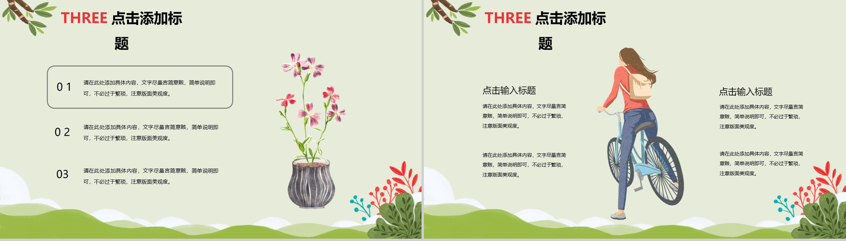 2019二月你好主题活动策划PPT模板-8