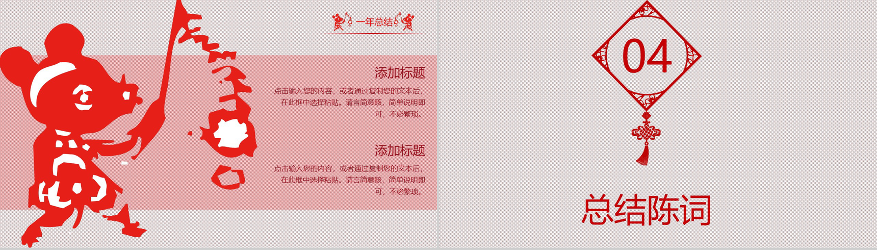 2020中国风系列新年快乐个人年终总结年中工作总结汇报PPT模板-7