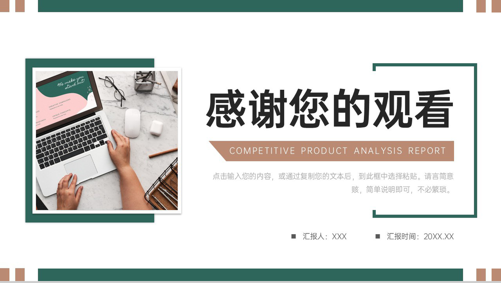 墨绿色竞品分析报告公司产品营销宣传PPT模板-11