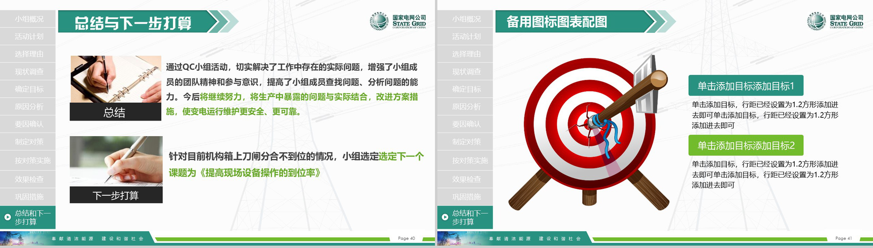 国家电网导航国家电网QC工作汇报PPT模板-21