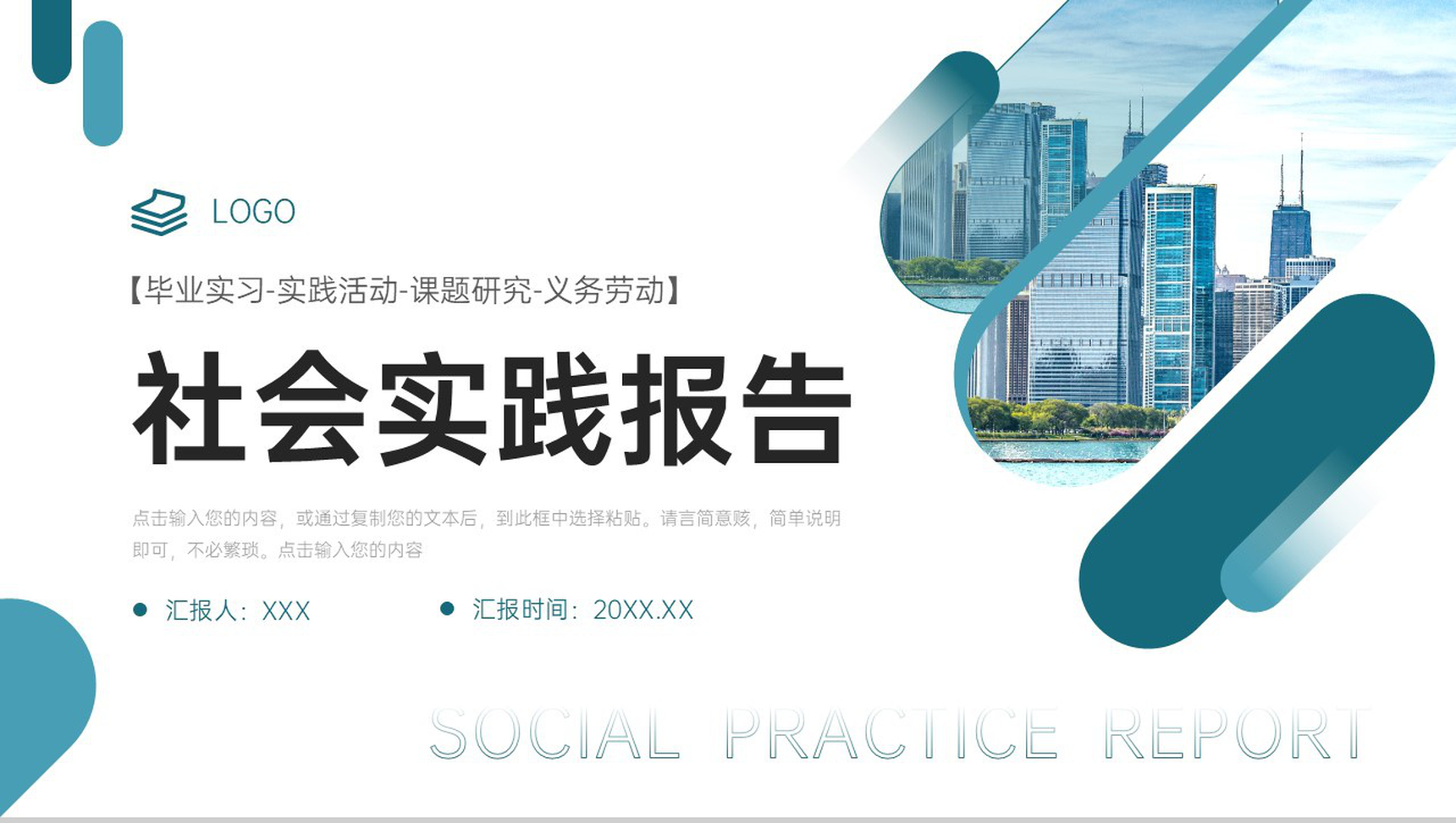 绿色简约社会实践报告假期体验活动心得PPT模板