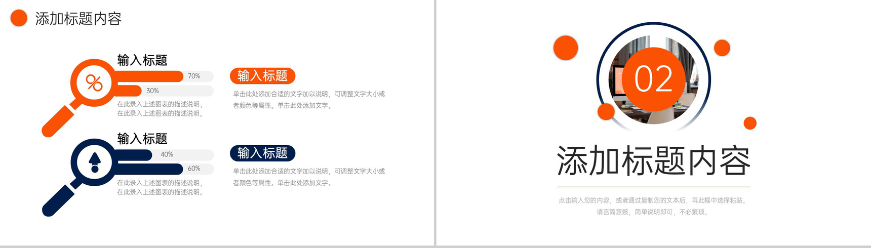 橙色商务数据复盘总结研发项目汇报PPT模板-4