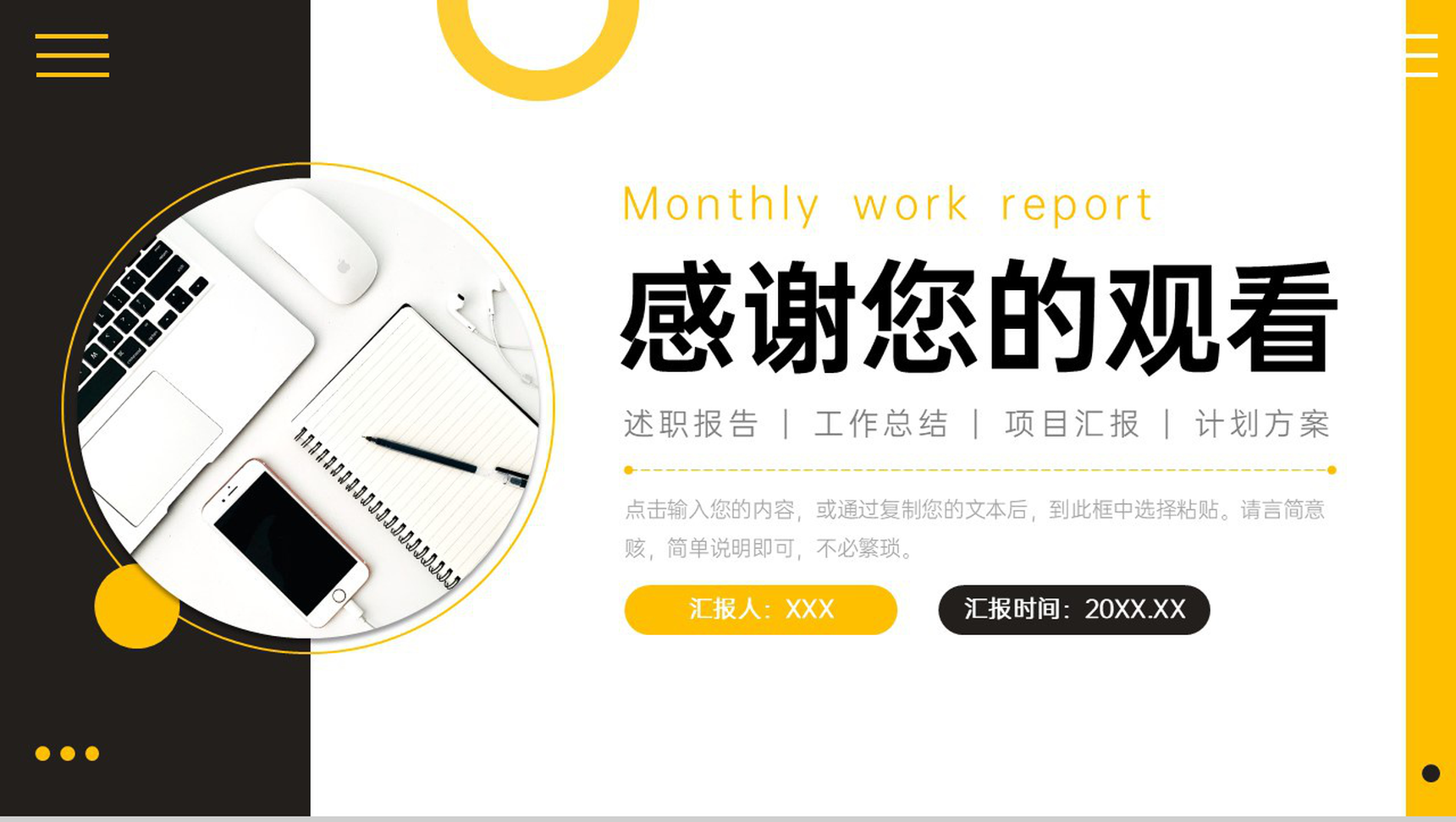 黑黄撞色工作月报总结岗位述职报告PPT模板-11