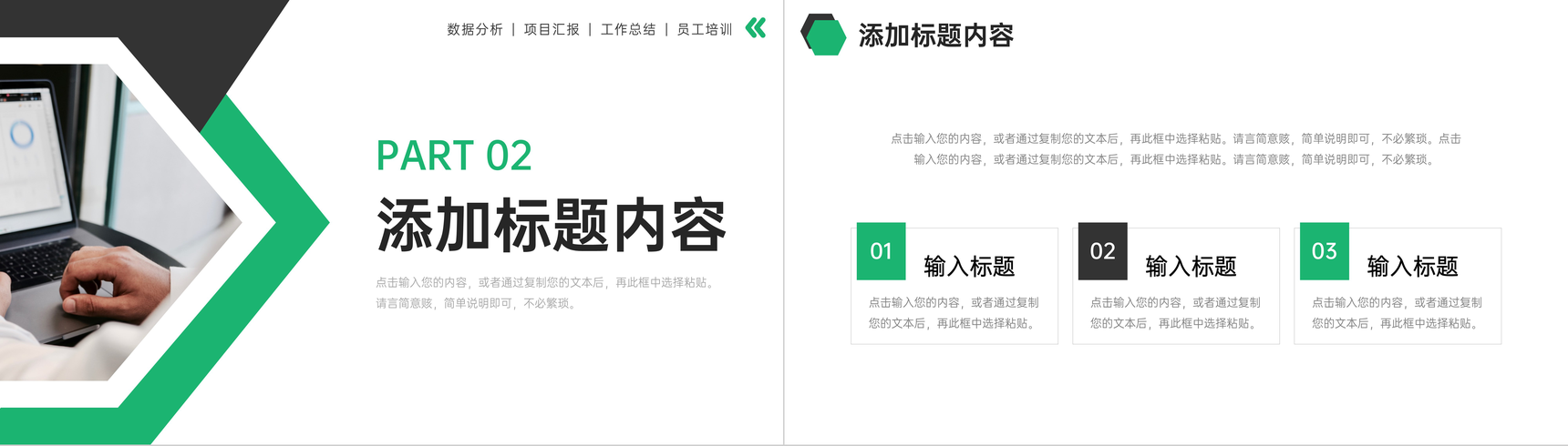 绿色商务风数据复盘总结项目情况分析PPT模板-4
