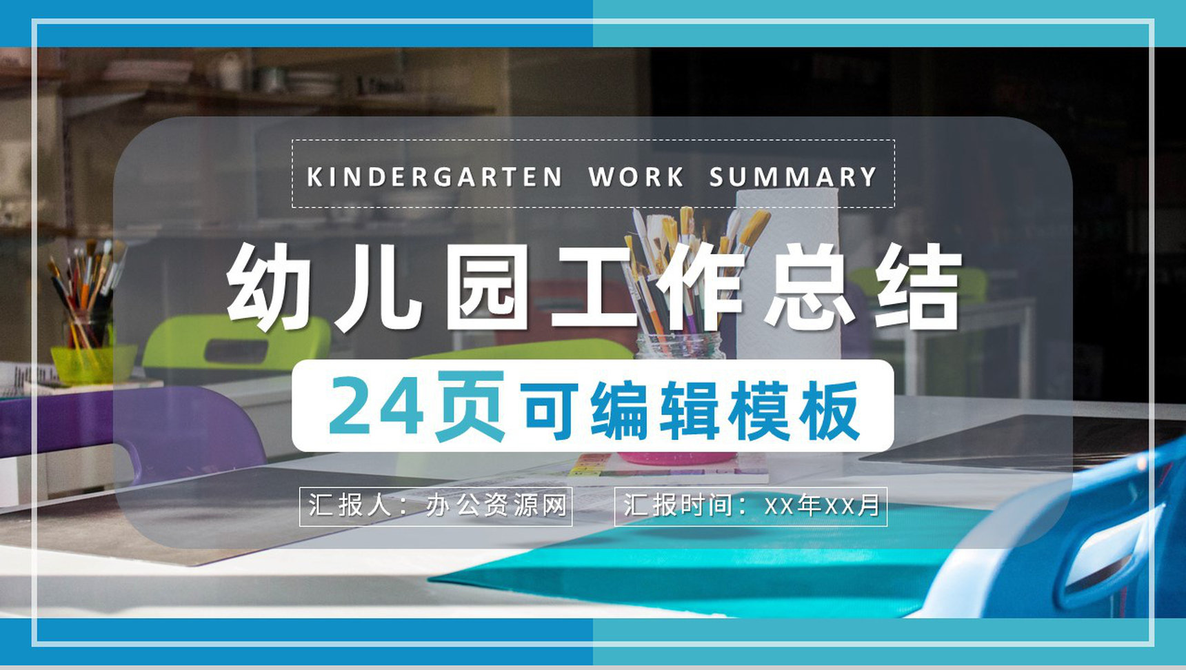 幼儿园后勤管理工作总结(计划)通用PPT模板