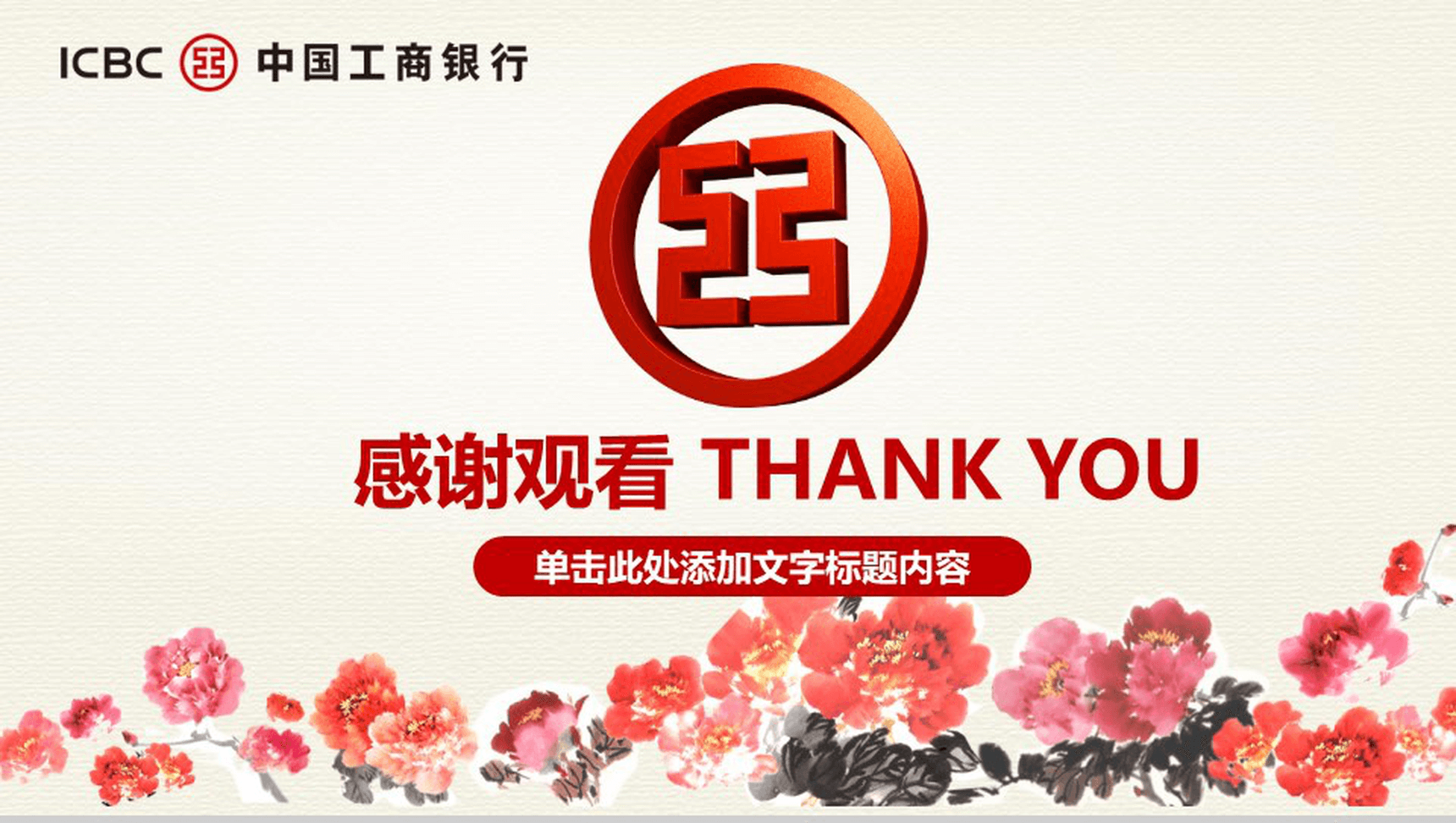 水墨手绘精美商务银行行业年终总结工作汇报PPT模板-14