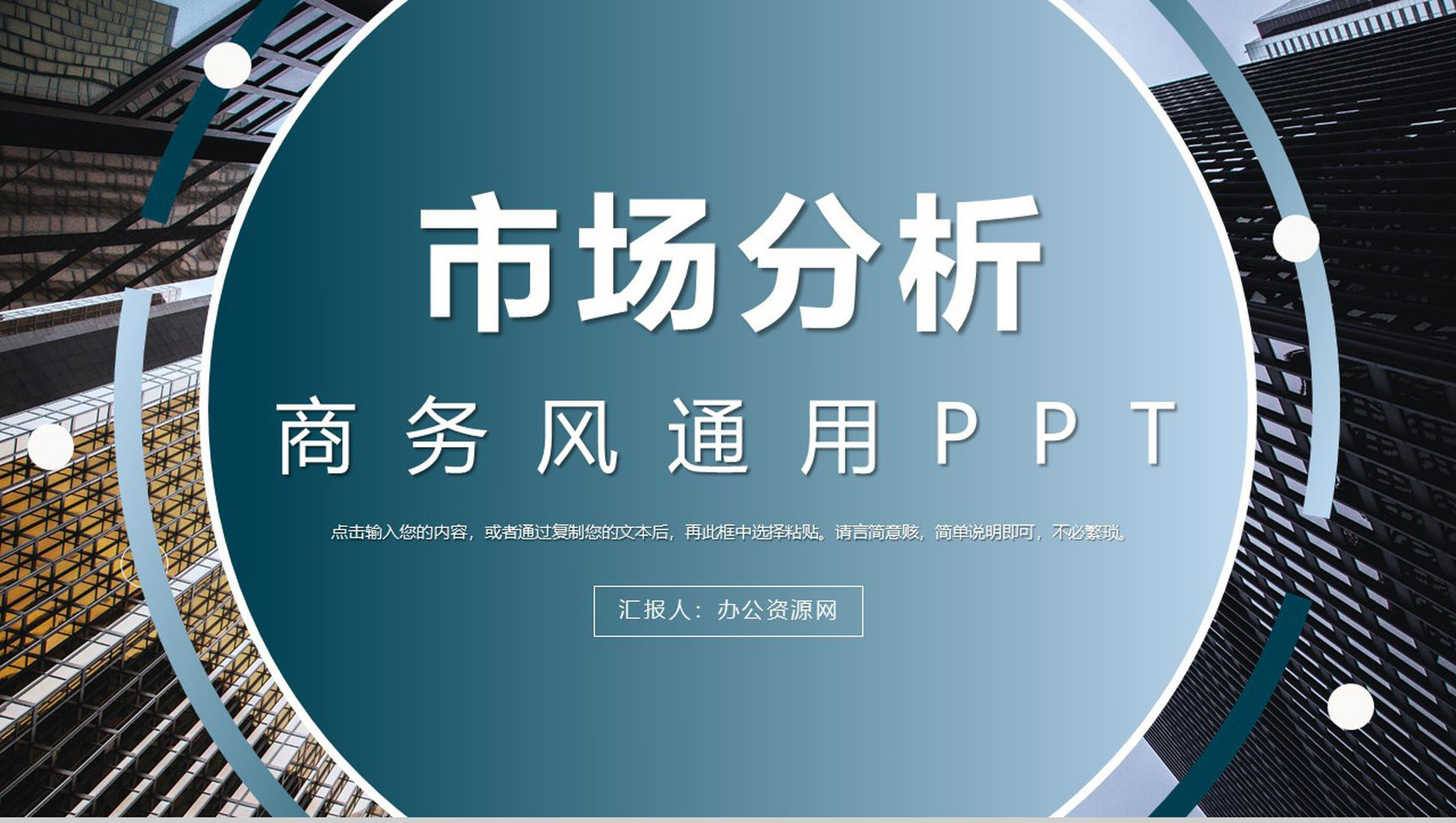 项目融资汇报企业介绍市场分析数据分析总结计划PPT模板