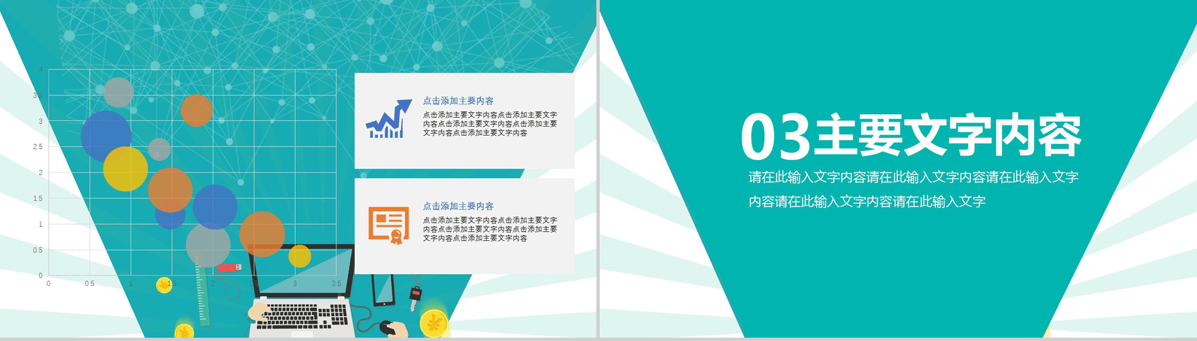 创意金融新思维互联网理财金融PPT模板-8