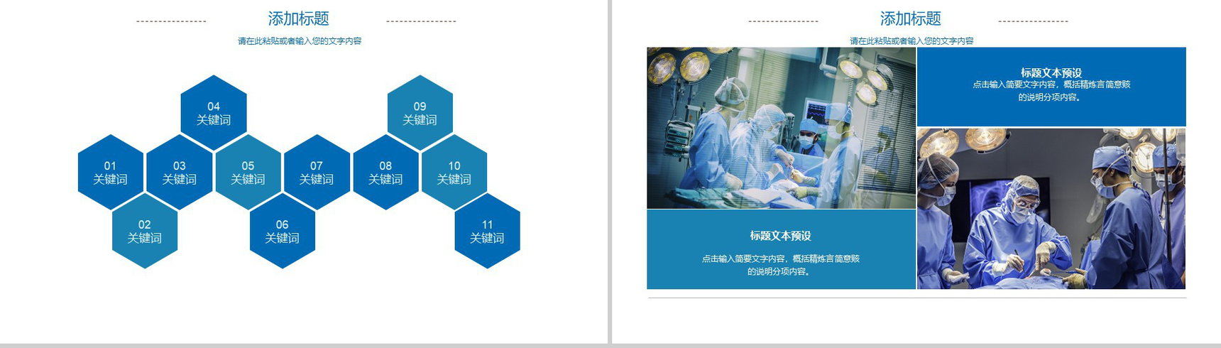 201X手术室病例分析工作汇报PPT模板-12