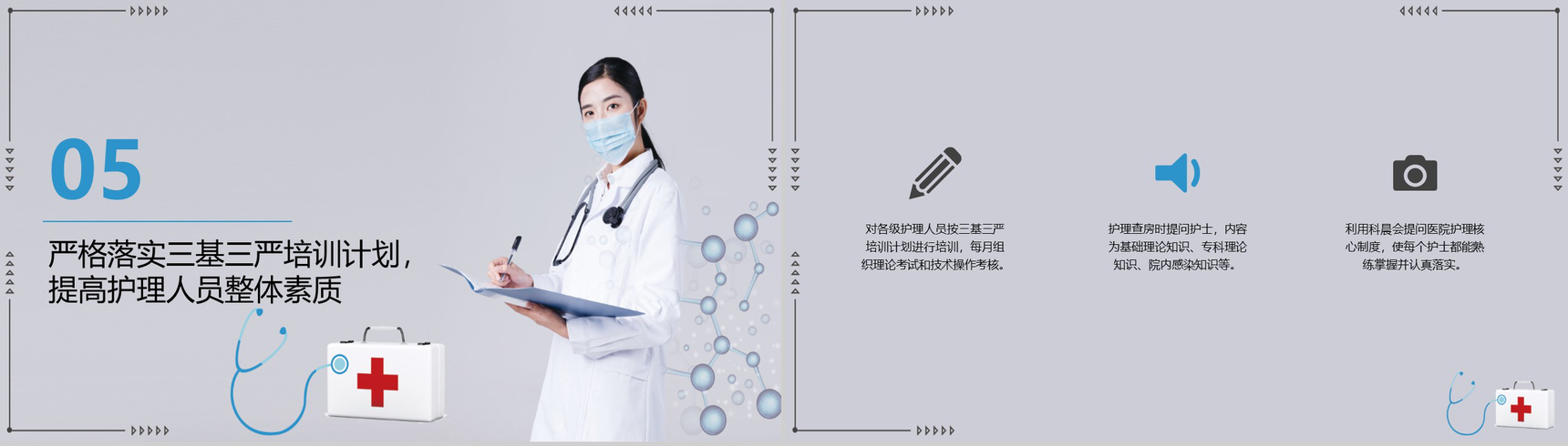 护士个人年终工作总结报告PPT模板-7