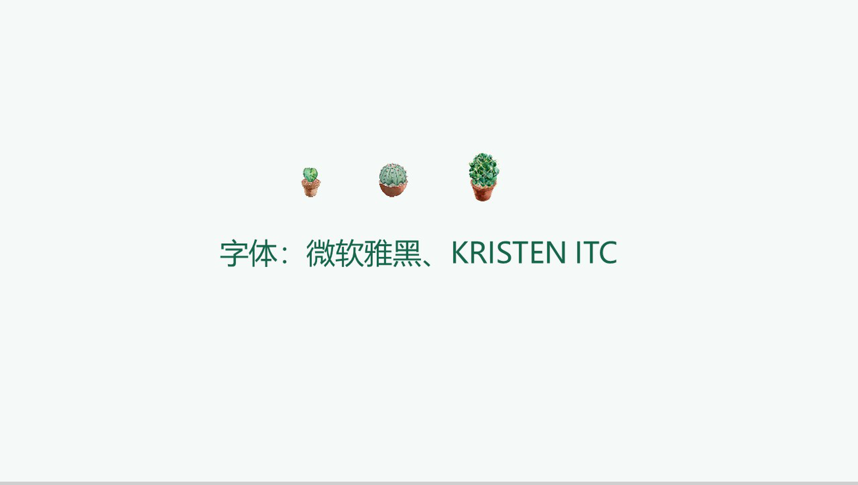 2019仙人球清新总结汇报PPT模板-15
