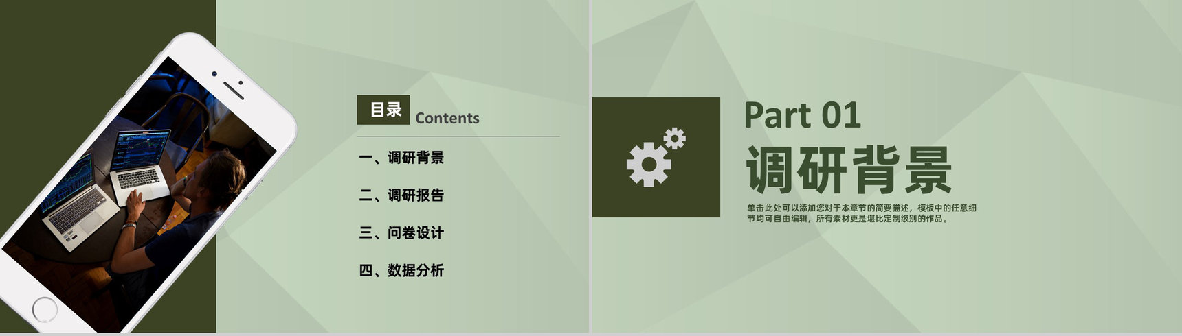 市场工作总结营销策划调查报告数据分析PPT模板-2