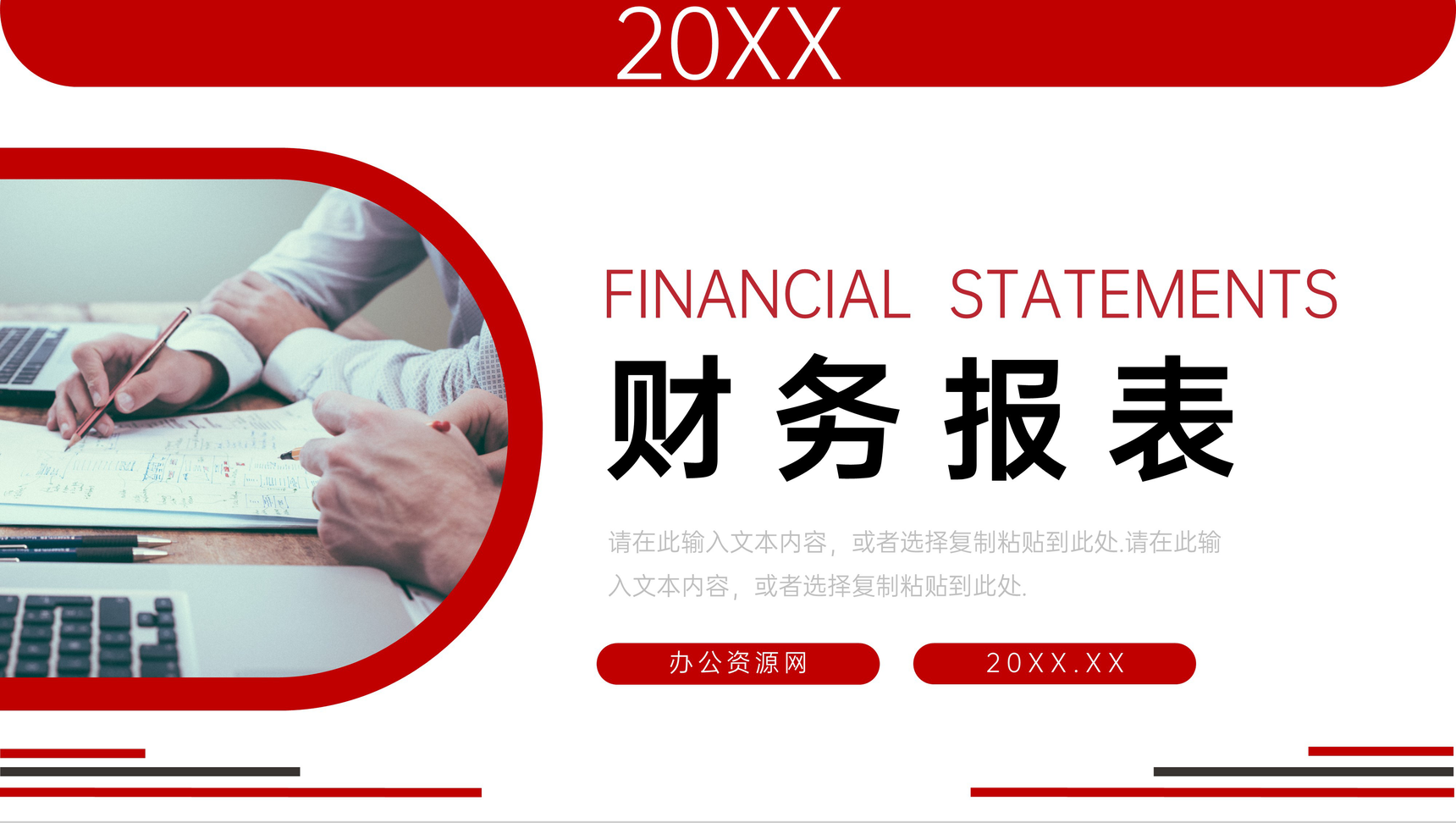 工作总结