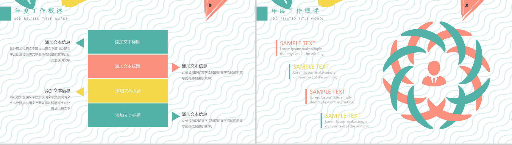 20XX年小清新夏季工作PPT模板-4