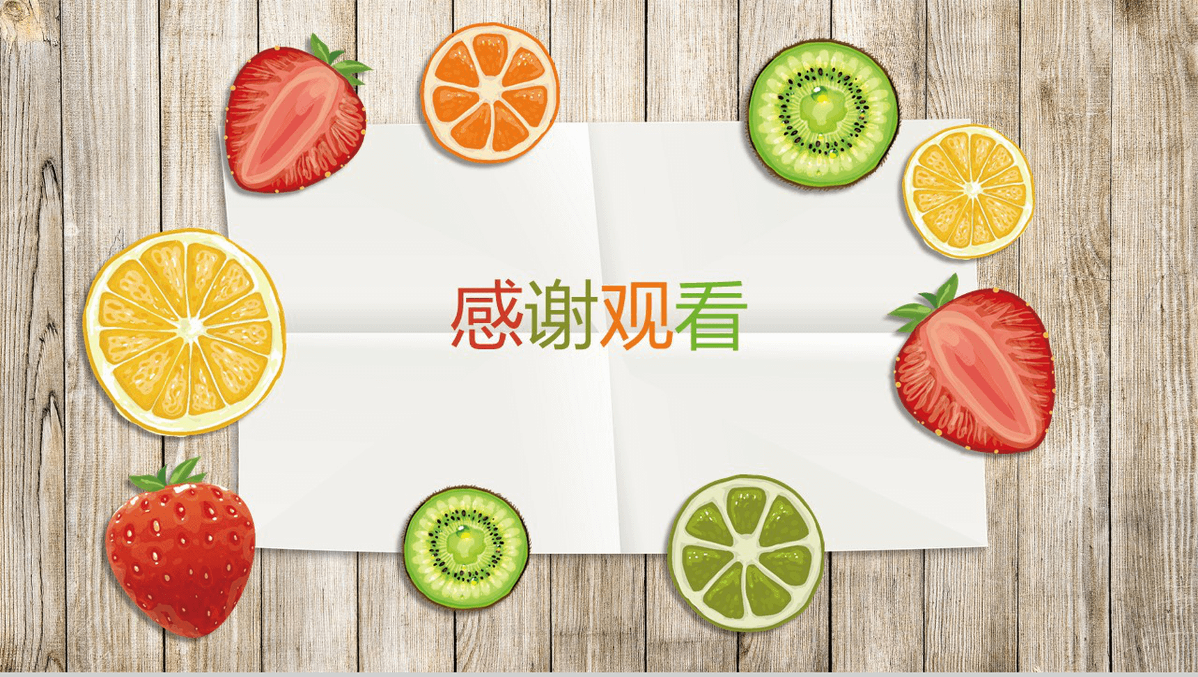 水果小清新个人实习转正述职报告PPT模板-11