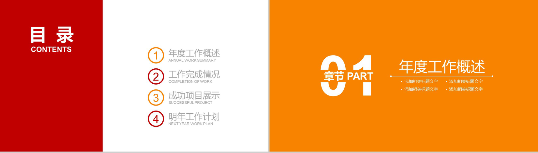 税务工作年终总结报告PPT模板-2