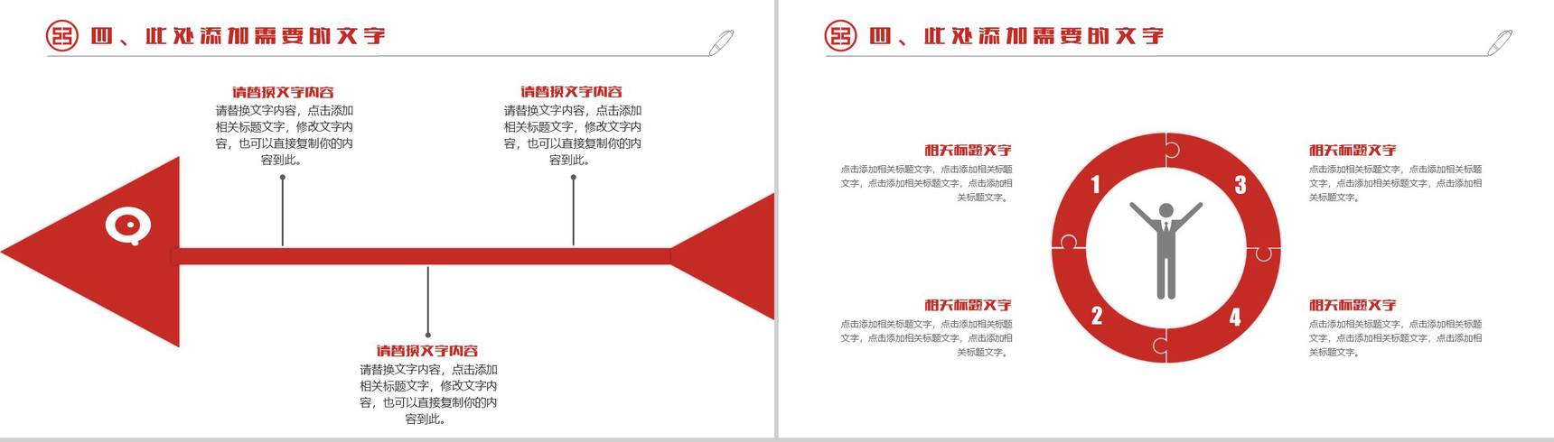 中国工商银行工作PPT模板-12