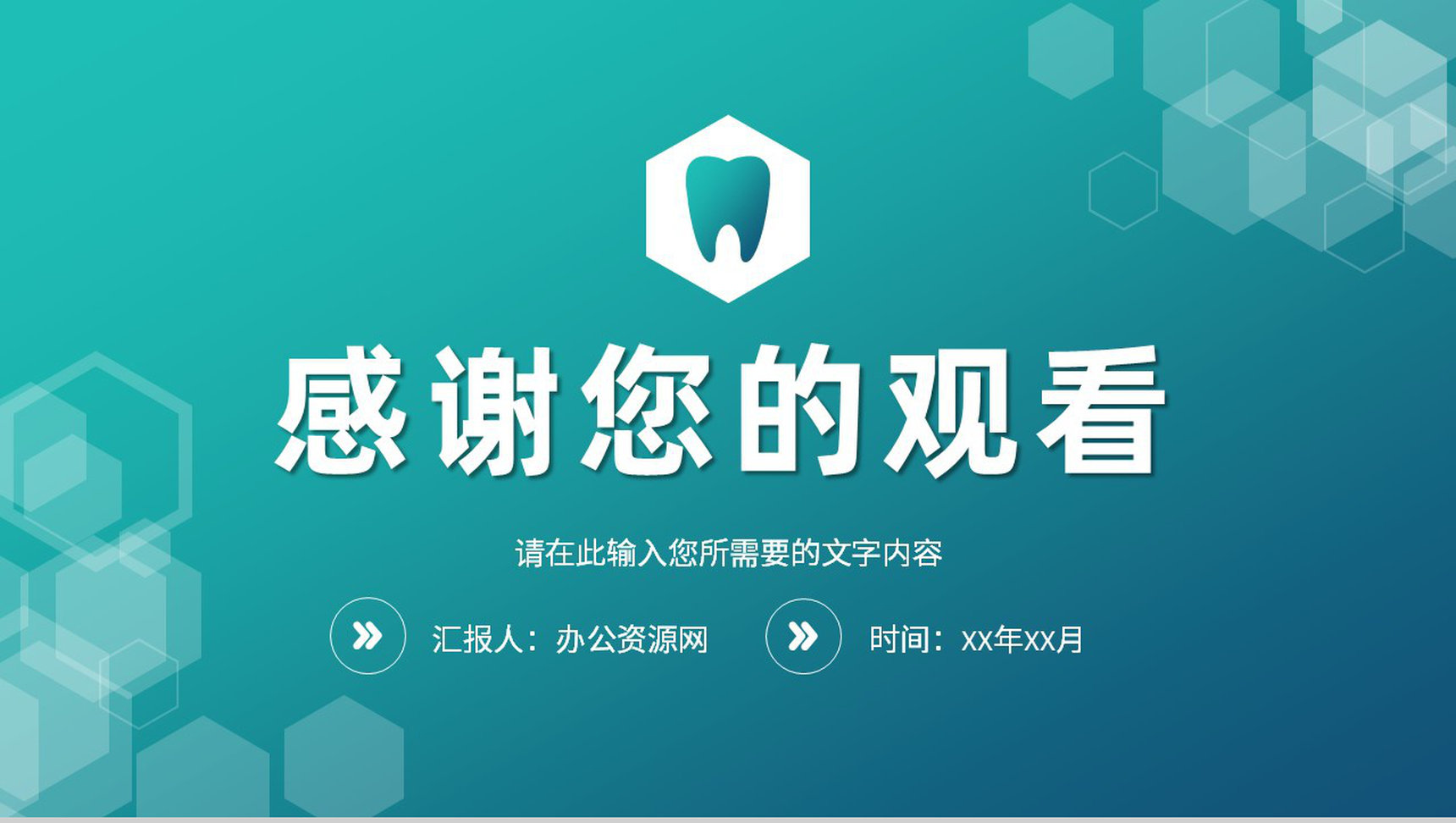 关爱牙齿健康医疗口腔护理牙科牙医工作汇报PPT模板-11