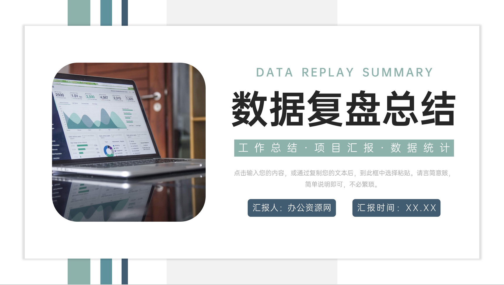 绿色简约数据复盘总结工作分析报告PPT模板