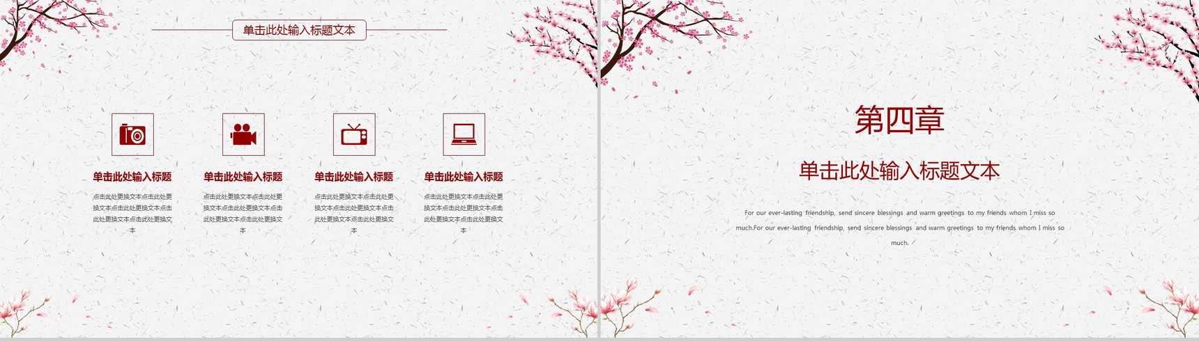 简约中国风浪漫桃花年终工作总结汇报PPT模板-9