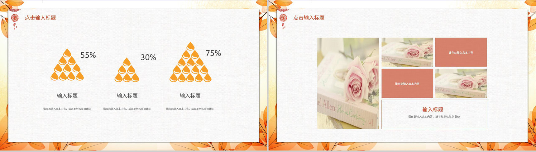 简约秋季工作总结活动宣传秋季招聘企业人才招收计划总结汇报PPT模板-7