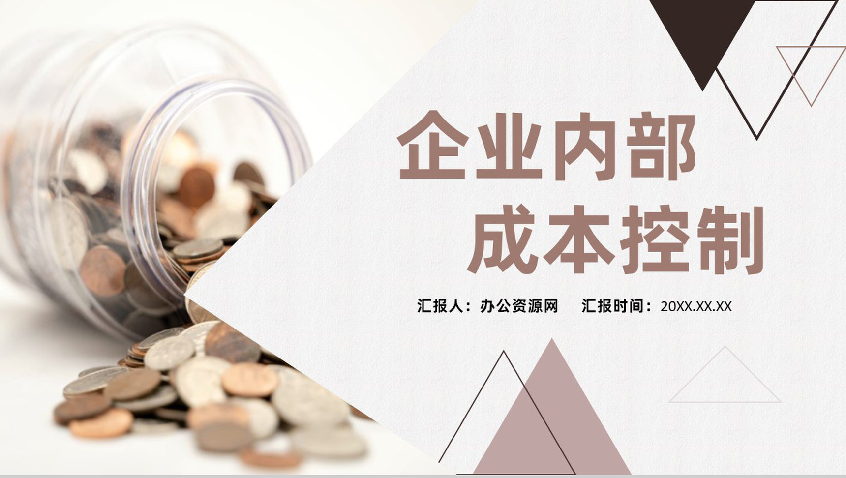企业员工财务预算管理内部成本控制基本规范PPT模板