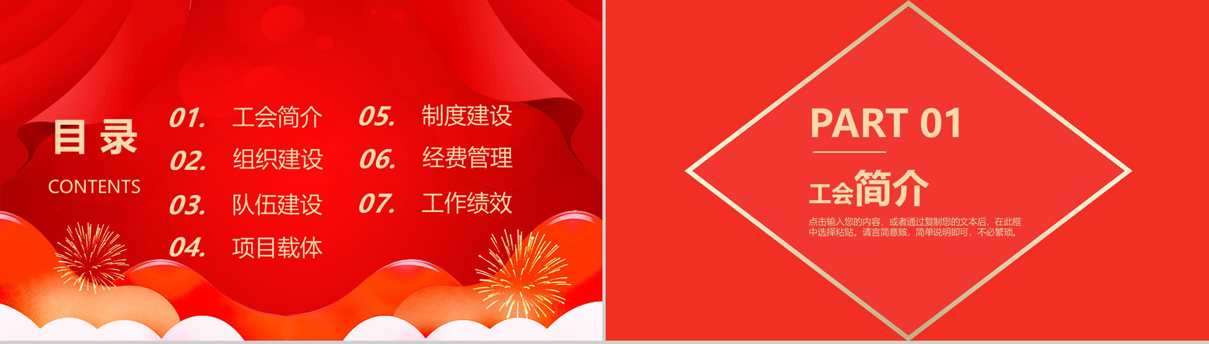 学校工会工作总结计划述职报告(教职工之家)PPT模板-2