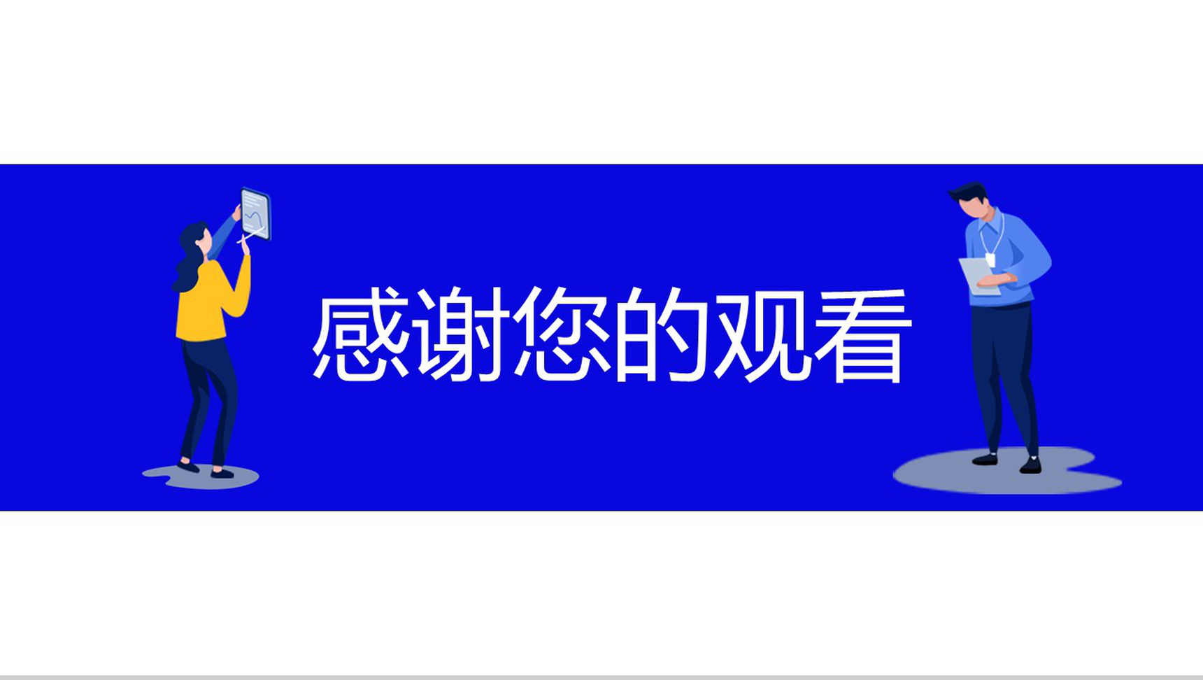 创意扁平化商务家居企业客服年终总结PPT模板-8