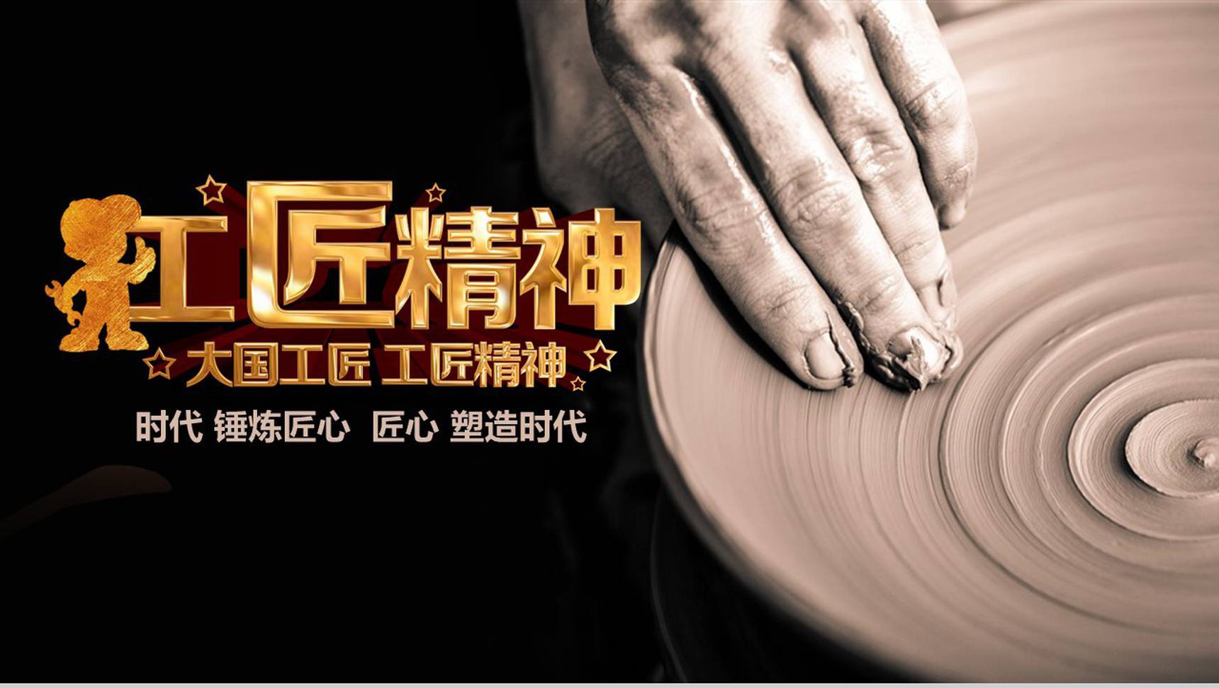 工匠精神传承演讲年终工作总结汇报PPT模板