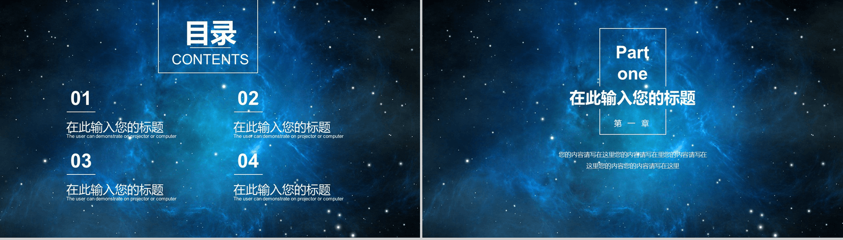 蓝色大气星空科技风工作汇报PPT模板-2