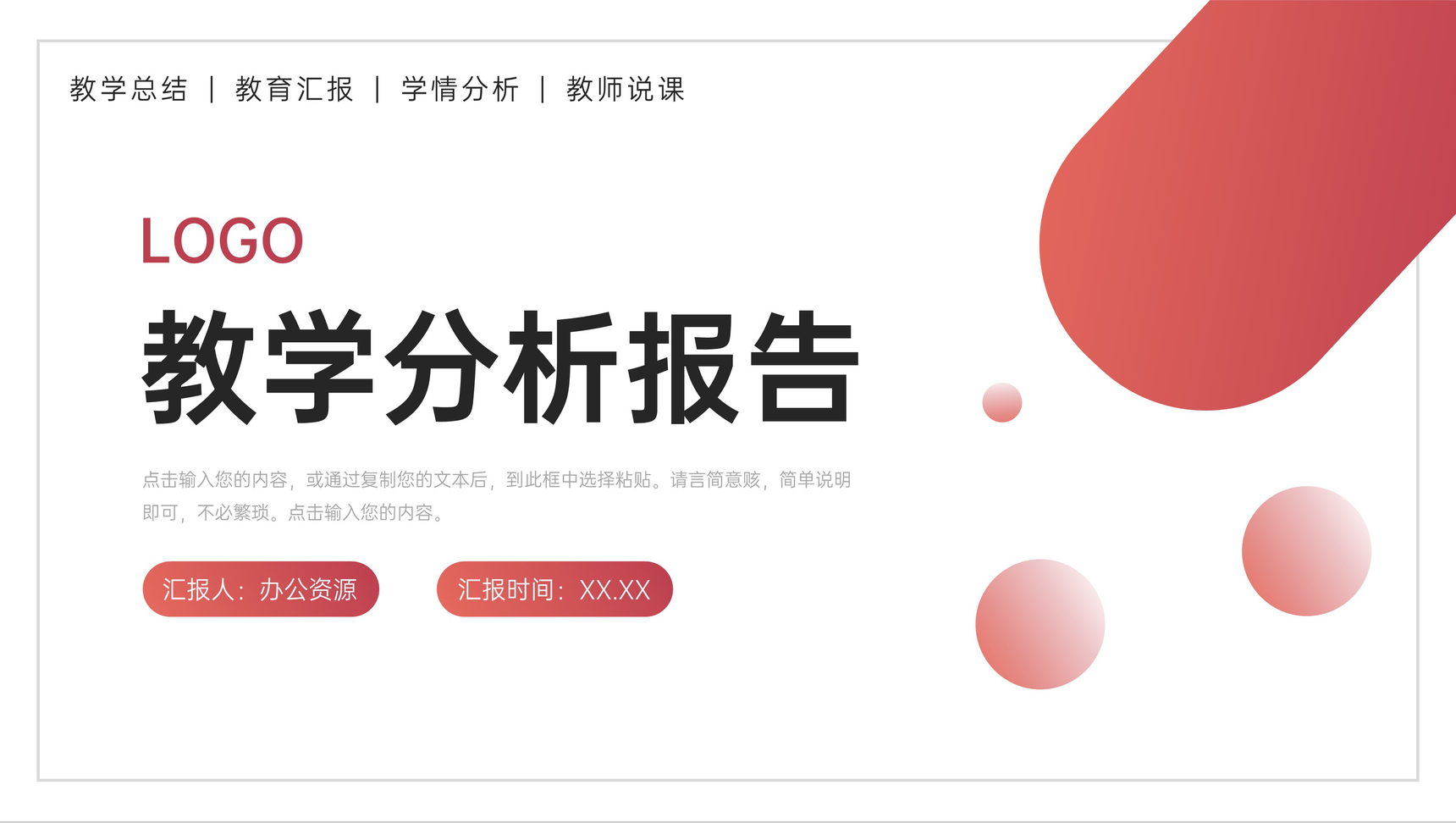 简约教师教学分析报告演讲教育工作汇报PPT模板
