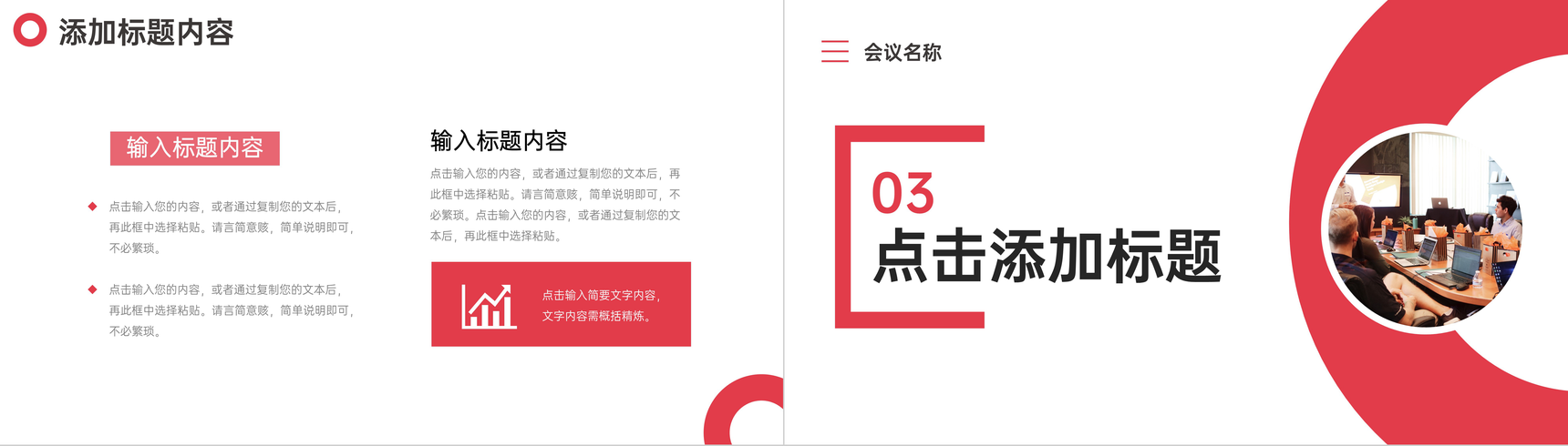 简约商务工作会议记录总结汇报策划方案PPT模板-6