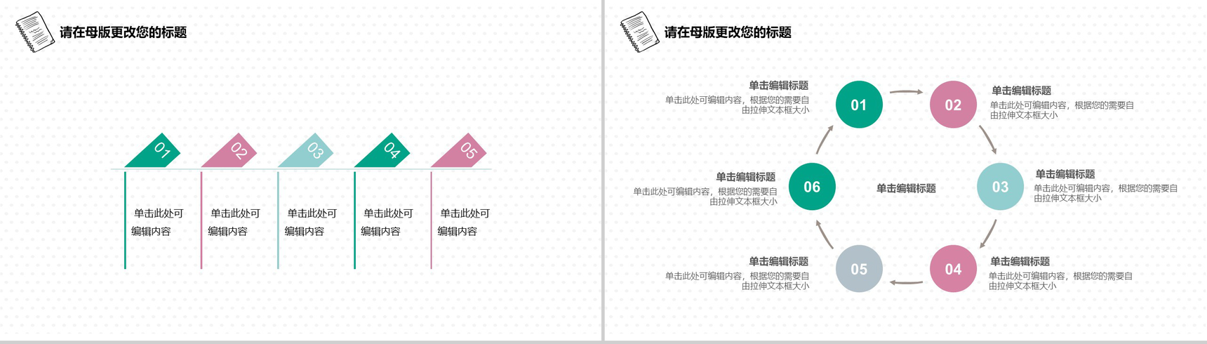 个性手绘简约工作汇报工作总结模板-3