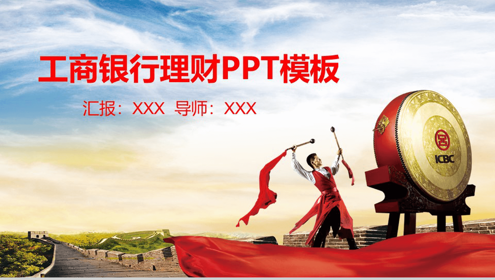 清新简约工商银行金融理财商业计划书PPT模板