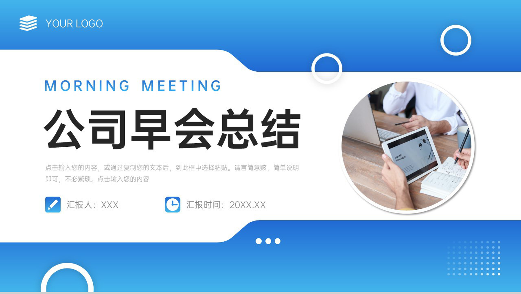 商务渐变蓝公司早会总结项目工作汇报PPT模板-1