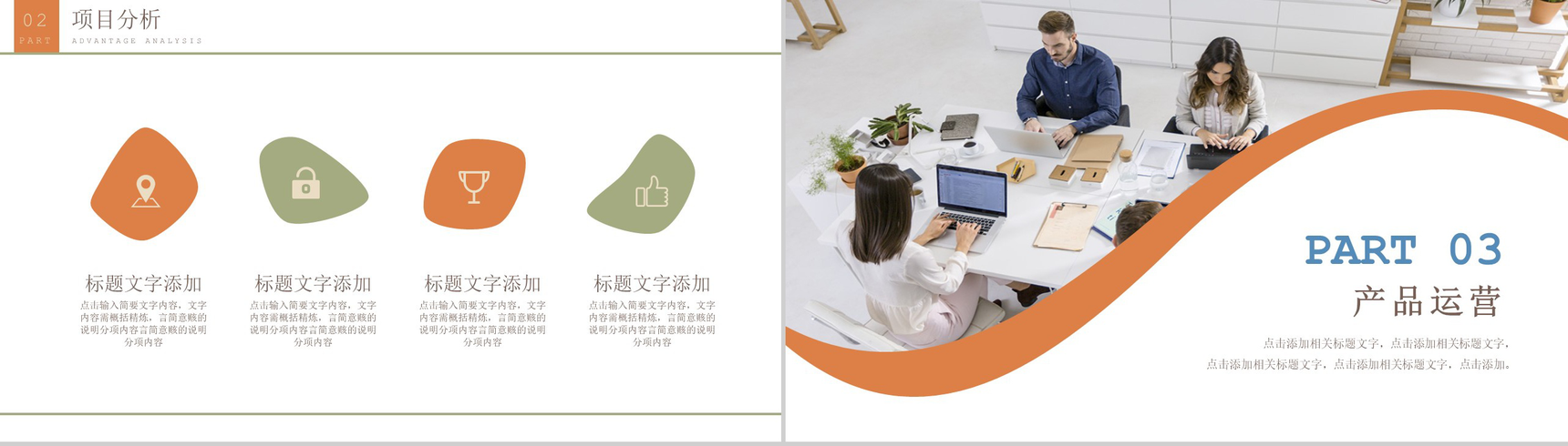 简洁商务风职场办公个人总结报告PPT模板-7