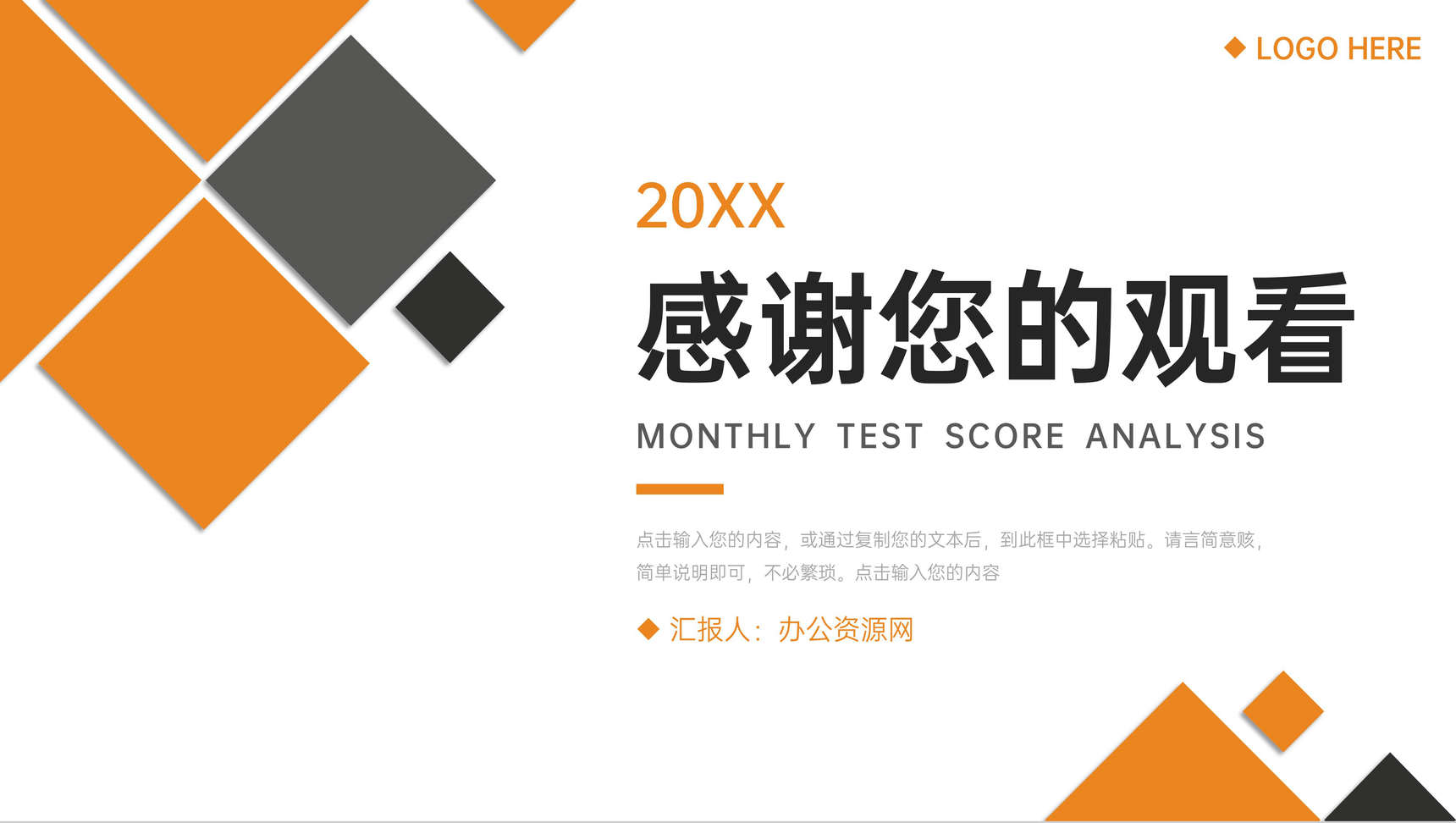 橙色月考成绩分析教师教学工作总结PPT模板-11