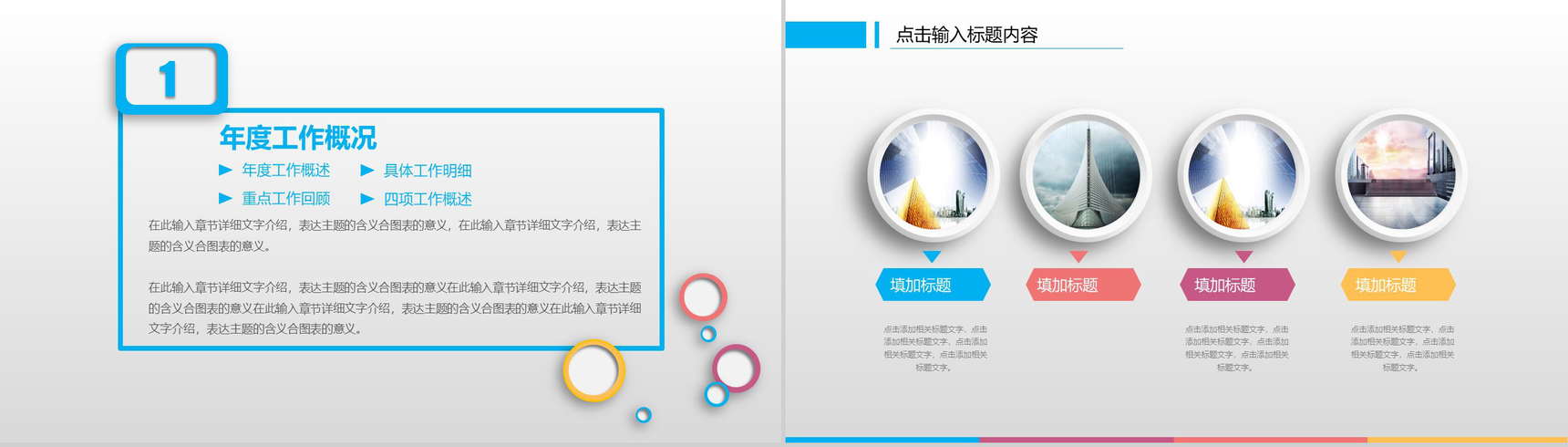 商务简约大气个人总结新年工作计划PPT模板-3