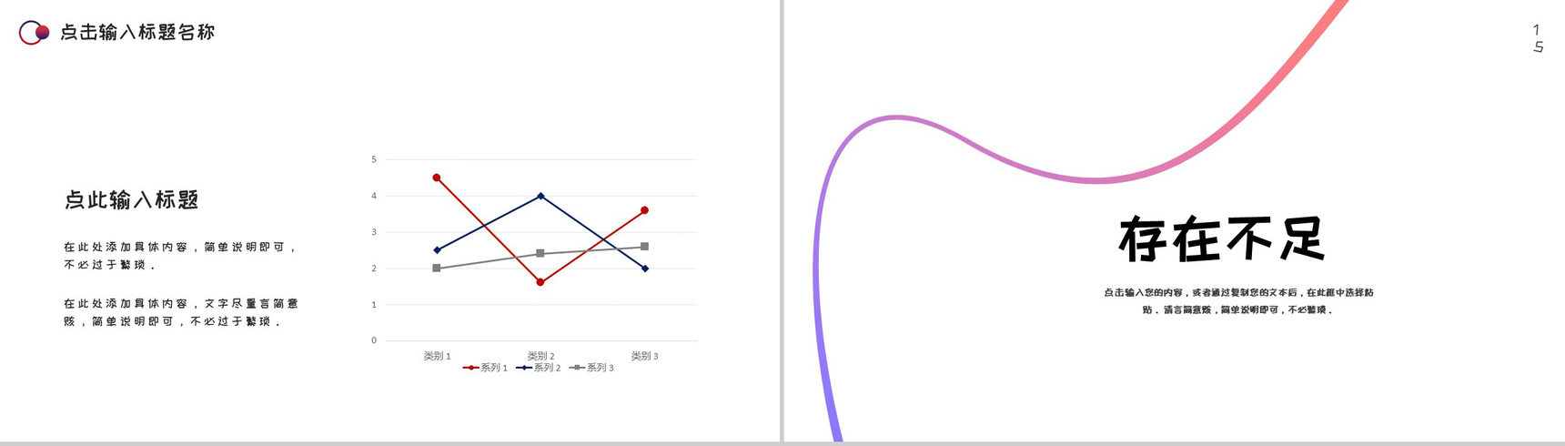 白色简约线条设计个人工作总结汇报PPT模板-8