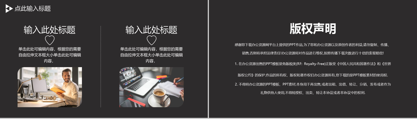黑色简约商务风工作总结PPT模板-10